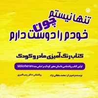 تنها نیستم چون خودم رو دوست دارم